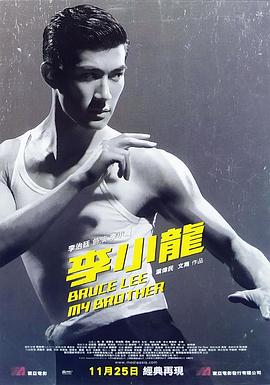 李小龙我的兄弟粤语