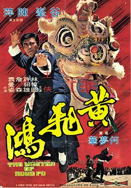 黄飞鸿1973国语