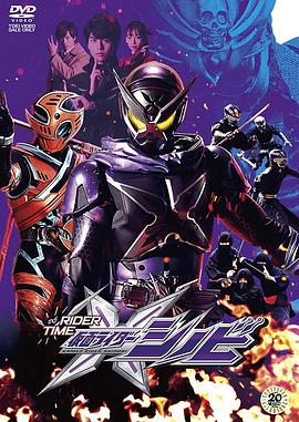 假面骑士时王外传RIDERTIMESHINOBI
