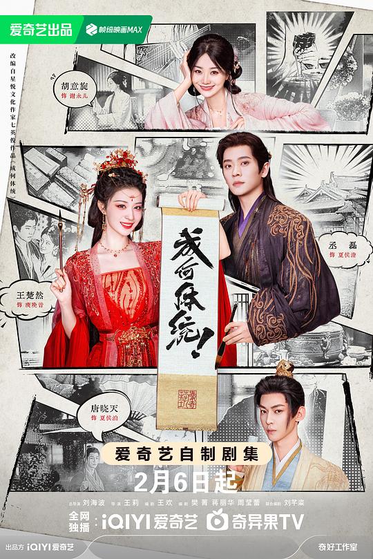 成何体统(剧版)
