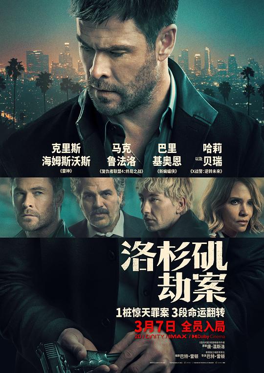 洛杉矶劫案