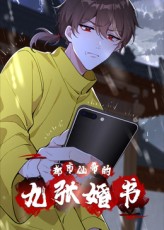 都市仙帝的九张婚书