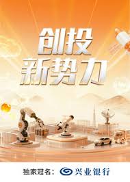 创投新势力