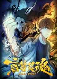 高等灵魂