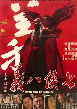 七侠八义